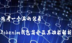 思考一个且的优质Tokenim钱