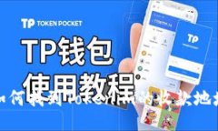 如何找到Tokenim的收款地址