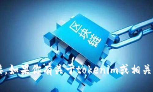抱歉，我无法提供特定网站的网址或链接。如果你有关于tokenim或相关主题的问题，欢迎提问，我会尽力帮助你！