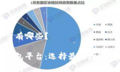 虚拟币钱包的平台有哪些