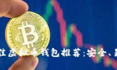 2023年最佳虚拟币钱包推荐