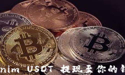 
如何将 Tokenim USDT 提现至你的钱包：详细指南