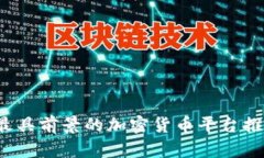 2023年最具前景的加密货币