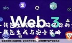 比特币冷钱包生成指南：