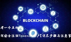 思考一个且的:如何安全注