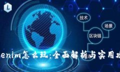 Tokenim怎么玩：全面解析与