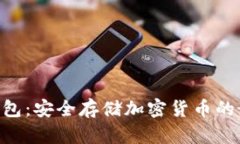 LNG冷钱包：安全存储加密