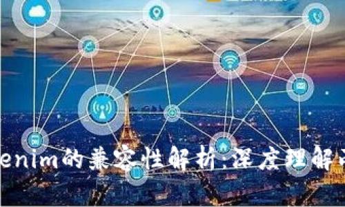 TP钱包与Tokenim的兼容性解析：深度理解两者的互通性