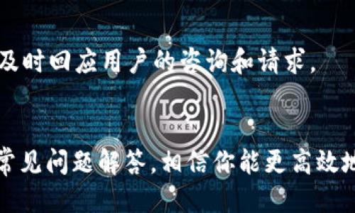   如何安全高效地下载K宝钱包APP / 
 guanjianci K宝钱包, 钱包app下载, 数字货币, 移动支付 /guanjianci 

引言
K宝钱包是一款专注于数字货币和移动支付的钱包应用，它不仅支持多种数字资产的存储和交易，还提供了多种便捷的支付功能。随着数字经济的快速发展，越来越多的人开始关注如何安全高效地下载和使用K宝钱包APP。本文将详细介绍K宝钱包的下载方法、使用技巧以及常见问题，帮助你更好地了解这款应用。

K宝钱包APP的特色功能
K宝钱包提供了丰富的功能，为用户提供便捷的数字资产管理体验。其主要功能包括：
ul
listrong多种数字资产支持：/strongK宝钱包不仅支持主流的比特币、以太坊等数字货币，还不断增加对新兴币种的支持，为用户提供全面的选择。/li
listrong安全性高：/strongK宝钱包采用多重加密技术和严密的安全协议，确保用户资产的安全性。/li
listrong快速转账：/strong用户可以通过APP实现即时转账，让支付变得更加方便快捷。/li
listrong用户友好的界面：/strongK宝钱包的界面设计，用户可以轻松上手，快速找到所需功能。/li
/ul

K宝钱包APP下载步骤
在学习如何下载K宝钱包之前，用户需要确认设备的操作系统要求。K宝钱包支持iOS和Android两大系统。以下是具体的下载步骤：

h4对于Android用户/h4
1. 打开手机的设置，允许安装来自未知来源的应用程序。br
2. 前往K宝钱包的官方网站，找到下载链接。br
3. 点击下载按钮，等待APK文件下载完成。br
4. 下载完成后，点击APK文件进行安装，按照提示完成安装。

h4对于iOS用户/h4
1. 打开App Store。br
2. 在搜索框中输入“K宝钱包”，找到应用程序。br
3. 点击“获取”按钮进行下载。br
4. 下载完成后，打开应用，按照提示进行注册和设置。

如何确保下载K宝钱包APP的安全性
随着数字货币的普及，下载APP的安全问题愈加重要，因此用户在下载K宝钱包时，需注意以下几点：
ul
listrong下载来源：/strong始终通过官方网站或官方应用商店下载，避免从第三方网站下载可能存在恶意软件的APK文件。/li
listrong检查权限：/strong在安装APP时，仔细阅读其所请求的权限，确保不泄露个人隐私和财务信息。/li
listrong更新及时：/strong定期检查APP的更新，确保使用最新版本，以享受最新的功能和安全漏洞修补。/li
/ul

使用K宝钱包的注意事项
在使用K宝钱包进行数字货币管理时，用户需要时刻保持警惕。以下是一些重要的注意事项：
ul
listrong保护私钥：/strongK宝钱包生成的私钥是用户资产的唯一凭证，一定要妥善保存，并不要分享给任何人。/li
listrong开启双重认证：/strong为账户开启双重认证，提高安全性，可以有效防止账户被盗。/li
listrong记住密码：/strong选择强密码的同时，将其记录在安全的地方，以免忘记。/li
/ul

常见问题解答
在使用K宝钱包的过程中，用户可能会遇到一些问题。以下是六个常见问题以及解决方案：

h41. 如何找回K宝钱包的登录密码？/h4
在K宝钱包初次注册时，用户会设置一个登录密码。如果遗忘密码，可以通过以下步骤找回：br
1. 在登录界面点击“忘记密码”。br
2. 根据提示输入注册的邮箱地址或手机号码。br
3. 收到验证邮件或短信后，点击链接重设密码即可。br
如果仍然无法找回密码，建议联系K宝钱包的客服，寻求专业帮助。

h42. K宝钱包是否支持多种语言？/h4
是的，K宝钱包支持多种语言，包括中文、英文等，用户可以根据自己的需求自由切换。在APP的设置中，找到“语言选项”进行切换，方便不同国家和地区的用户使用。

h43. K宝钱包的费用是多少？/h4
K宝钱包在进行交易时，会收取一定的手续费。具体费用标准视交易类型和数字资产而定。用户可以在APP内查看相关费率信息，确保在进行交易前充分了解费用情况。

h44. 如何确保我的资产安全？/h4
确保资产安全的主要方法包括：定期更改密码、开启双重认证、妥善保存私钥和助记词，并避免在公共场合使用K宝钱包。此外，安装可靠的安全软件，以防病毒和木马程序的侵害。

h45. K宝钱包如何进行资产转账？/h4
K宝钱包支持简单快捷的资产转账。用户只需要选择转账功能，输入账户信息和转账金额，确认无误后提交转账请求。转账后，可以在交易记录中查看转账状态，确保资产及时到账。

h46. K宝钱包是否提供客户支持？/h4
K宝钱包提供24小时在线客服，用户可以通过APP内的“帮助与支持”功能，获取FAQs、在线聊天或发送邮件等方式联系客户支持。专业团队会及时回应用户的咨询和请求。

结论
K宝钱包是一款功能丰富、安全可靠的数字货币钱包应用，适合广大用户进行数字资产的管理和交易。通过本文介绍的下载流程、使用技巧及常见问题解答，相信你能更高效地使用K宝钱包，享受数字经济带来的便利。