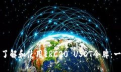 如何快速了解和使用ERC2