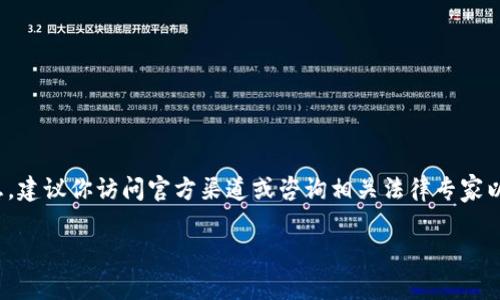 首先，我无法直接确认特定平台的合法性或规章制度。关于CGPay钱包的具体信息，建议你访问官方渠道或咨询相关法律专家以获取最新的合规信息。以下是根据你的请求生成的、关键词及相关问题内容提纲。

CGPay钱包正规吗？全面解析CGPay钱包的合法性与安全性