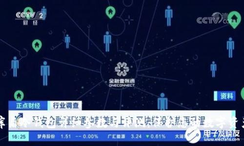 库盾冷钱包详细参数与评测：保护您的数字资产