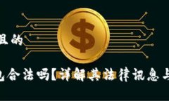 思考一个且的Gopay钱包合法
