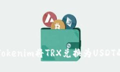 目标语言如何通过Tokenim将