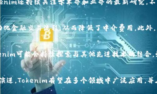    Tokenim的量子：揭示区块链技术的新前沿  / 

 guanjianci  Tokenim, 量子技术, 区块链, 加密货币  /guanjianci 

 引言 
 在科技迅猛发展的今天，区块链技术与量子技术的结合让许多人感到既兴奋又困惑。Tokenim作为一个重要的项目，正在探索如何将量子计算融入区块链领域，以此带来更高的安全性与效率。本文将深入探讨Tokenim的量子特性及其对加密货币和区块链市场的影响。 

 Tokenim的量子简介 
 Tokenim这一概念融合了区块链技术与量子计算的最新趋势。作为一种新兴的数字货币形式，Tokenim旨在解决传统区块链所面临的诸多挑战，包括安全性、可扩展性和交易速度。量子计算机的强大计算能力可以使Tokenim的交易处理速度更快，并提供更有效的加密方式，从而增强用户的信任感和使用体验。 

 Tokenim与量子计算的结合 
 Tokenim通过将量子计算、量子密钥分发（QKD）、量子抗攻击的加密技术等结合，创造出一个更加安全和高效的交易平台。量子计算的非经典特性使得信息的处理与传输速度大幅提升，这为Tokenim创建了一个高度安全的环境，能够抵御未来可能出现的量子攻击。 

 区块链技术的现状与挑战 
 当前的区块链技术面临着多重挑战，包括交易处理速度慢、能耗高以及潜在的安全威胁。随着比特币等主要加密货币的普及，如何提高交易的效率和安全性显得愈发重要。Tokenim的量子特性为解决这些问题提供了新思路，通过量子计算，实现了更高效的交易处理和更强的安全性。 

 Tokenim的潜在应用场景 
 Tokenim的量子机制在多个场景中展现出巨大的潜力。首先，在金融行业，Tokenim可以用于提高交易的安全性，并提升资金流动性。其次，在物联网（IoT）领域，利用Tokenim进行数据传输可以使设备之间的通信更加安全。最后，Tokenim在智慧城市建设中也能发挥其优势，为城市管理和服务提供更高效的解决方案。 

 Tokenim的未来展望 
 随着区块链技术的不断成熟和量子计算的快速发展，Tokenim有望在未来的数字经济中扮演重要角色。未来，Tokenim可能会整合更多的技术，不断提升其核心竞争力，推动整个行业的创新与发展。同时，政策、市场和技术的变化也将影响Tokenim的发展轨迹。 

 相关问题剖析 

 问题一：Tokenim如何确保交易的安全性？ 
 Tokenim利用了量子密钥分发（QKD）技术，为每笔交易生成唯一的量子密钥，确保只有交易双方能够访问交易信息。传统的加密方式容易受黑客攻击，而量子加密技术几乎不可能被破解。通过不断更新和生成新的密钥，Tokenim在数据传输中提供了一层坚固的安全防护。此技术也符合未来量子计算的发展趋势，因为随着量子计算的发展，许多现有的加密标准可能变得不再安全。 

 问题二：Tokenim如何提升交易速度？ 
 Tokenim借助量子计算的强大处理能力，能够大幅提高交易速度。传统区块链在交易处理时，需要进行复杂的计算和数据验证，通常导致延迟。而通过量子算法，Tokenim能够以更高的效率处理交易请求，甚至在高并发的情况下仍能保持快速响应。这使得用户在使用Tokenim进行交易时，能够获得更流畅的体验，从而促进更广泛的应用。 

 问题三：Tokenim在物联网领域的应用前景如何？ 
 在物联网（IoT）行业，设备之间的通信通常需要保证数据的安全性和时效性。Tokenim凭借其量子安全性，为物联网设备提供了一个安全的通信机制。在物联网生态中，Tokenim可以用于设备身份验证、数据传输和智能合约的执行，确保设备之间的交互安全有序。此外，Tokenim还可结合大数据与人工智能，提升物联网的智能化水平。 

 问题四：Tokenim如何应对未来的量子攻击？ 
 随着量子计算的不断发展，传统的加密方法可能被破解，因此Tokenim特别注重量子抗攻击的加密设计。其算法经过量子安全性验证，确保在量子计算环境下仍能保持稳定。Tokenim还持续关注学术界和业界的最新研究，不断更新安全策略，以应对潜在的量子攻击。此外，Tokenim可通过量子密钥更新机制，为用户提供动态安全性，增强整体网络的抗攻击能力。 

 问题五：Tokenim在金融行业的应用场景是什么？ 
 在金融行业，Tokenim的量子特性能够大幅提升交易的安全性与处理速度。用户可以通过Tokenim进行即时结算，提高了资金流动性。同时，Tokenim可用于智能合约的执行，自动化金融交易流程，从而降低了中介费用。此外， Tokenim还能够支持去中心化金融（DeFi）平台的构建，为用户提供更多的金融服务选择，如借贷、保险及资产管理等。 

 问题六：Tokenim的未来发展趋势是什么？ 
 Tokenim作为一个结合了量子计算与区块链的新兴项目，未来的发展趋势将体现在几个方面。随着量子计算技术的不断进步，Tokenim的安全性和效率将进一步提升。而且，Tokenim可能会持续探索与其他先进技术的结合，如人工智能、物联网等，以拓展其应用场景。此外，政策环境、市场需求和用户教育等因素也会影响Tokenim的发展策略。因此，对Tokenim未来的展望应以动态和灵活的视角看待。 

 结论 
 Tokenim的量子特性为区块链技术的发展打开了新的可能性。通过量子计算与区块链的结合，Tokenim正在提升交易的安全性和效率，为用户创造更好的体验。随着技术的不断演进，Tokenim有望在多个领域中广泛应用，并在数字经济中发挥重要作用。 