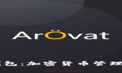 Token 钱包：加密货币管理