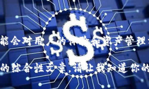 在讨论与SC（Smart Contract，智能合约）相关内容时，可以提到各种区块链技术和应用，Tokenim钱包作为一种数字资产管理工具，其与智能合约的结合可能会对用户的体验和资产管理方式产生影响。因此，可以在相关内容中提到Tokenim钱包，以探讨它如何与智能合约进行交互，或是如何利用智能合约的功能来增强钱包的安全性和便利性。

如果你有兴趣，我可以帮你构建关于Tokenim钱包及其相关技术的内容，包括的、关键词以及详尽的问题和回答。这将是一个关于数字资产管理和区块链技术的综合性文章。请让我知道你的需求！