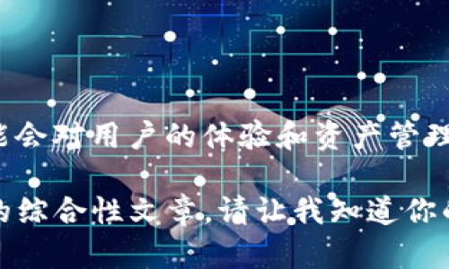在讨论与SC（Smart Contract，智能合约）相关内容时，可以提到各种区块链技术和应用，Tokenim钱包作为一种数字资产管理工具，其与智能合约的结合可能会对用户的体验和资产管理方式产生影响。因此，可以在相关内容中提到Tokenim钱包，以探讨它如何与智能合约进行交互，或是如何利用智能合约的功能来增强钱包的安全性和便利性。

如果你有兴趣，我可以帮你构建关于Tokenim钱包及其相关技术的内容，包括的、关键词以及详尽的问题和回答。这将是一个关于数字资产管理和区块链技术的综合性文章。请让我知道你的需求！