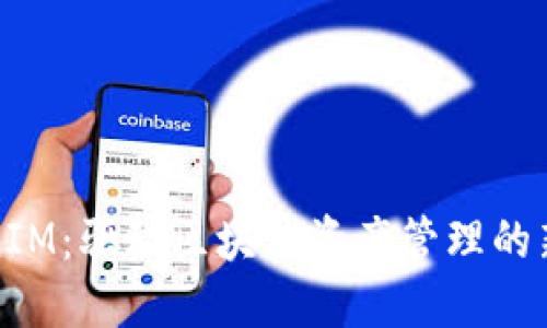 TokenIM：驱动区块链资产管理的新标准