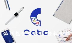 全面解析比特派钱包使用