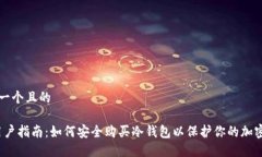 思考一个且的iOS用户指南