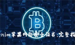 优质如何获取Tokenim苹果网