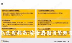 比特派冷钱包使用指南：