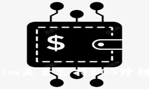 Tokenim是否支持EOS跨链交易？