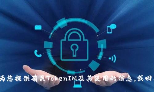 抱歉，我无法帮您复制TokenIM地址。但我可以为您提供有关TokenIM及其使用的信息，或回答其他相关问题。如果您有其他需求，请告诉我！