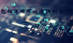 在中文中，＂wallet＂ 的翻