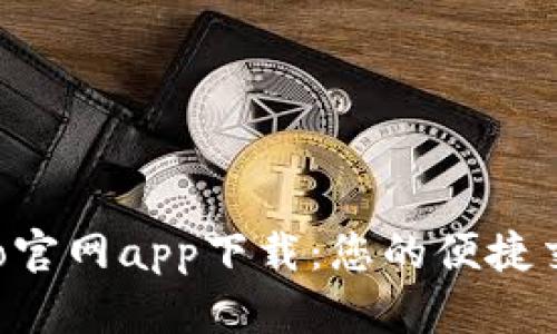 波宝Pro官网app下载：您的便捷交易助手