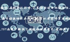 虚拟币JST：了解这个新兴