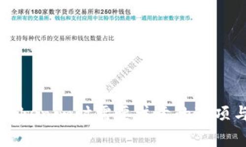注册Tokenim时需要注意的事项与指南
