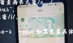 ＂Tokenim＂的英文发音可以