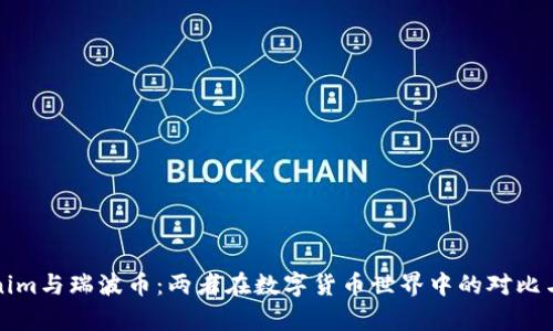 Tokenim与瑞波币：两者在数字货币世界中的对比与分析