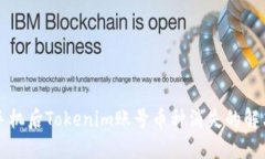 换新手机后Tokenim账号币种