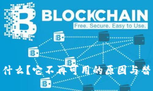 TokenIM是什么？它不再可用的原因与替代方案解析