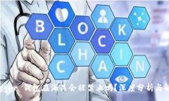 :Ledger 钱包在海关会被禁止