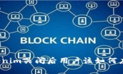 Tokenim关闭后用户该如何应
