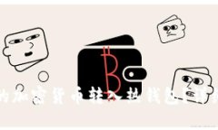 思考一个且的如何将冷钱