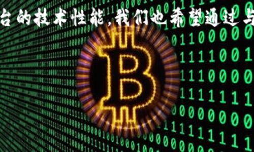 为您提供了关于Tokenim交易兑换服务的及关键词，以及相关问题的详细介绍。

  Tokenim交易兑换服务的全面解析：让数字货币交易变得简单和安全 / 

 guanjianci Tokenim, 数字货币, 交易兑换, 区块链技术 /guanjianci 

---

Tokenim交易兑换服务概述

Tokenim是一种新兴的数字货币交易兑换服务，旨在为用户提供简便、安全和高效的交易体验。随着区块链技术的快速发展和数字货币的广泛应用，用户对交易平台的需求日益增长。Tokenim通过其创新的技术架构和用户友好的界面，使得用户能够在平台上方便地进行数字货币的兑换和交易。

Tokenim的核心理念是为用户创建一个透明、安全且高效的交易生态系统。我们通过先进的加密技术和多重认证机制，确保用户的资产安全，同时提供实时的市场数据和交易分析工具，帮助用户做出明智的交易决策。此外，Tokenim还与多家区块链项目和金融机构合作，确保用户能够获得最好的汇率和交易条件。

Tokenim的主要特点

Tokenim交易兑换服务有几个显著特点，使其与其他同类服务相比更具竞争优势：

ul
    listrong安全性高/strong：Tokenim采用了先进的加密技术和多重身份验证手段，确保用户的交易和资金安全。/li
    listrong用户体验良好/strong：平台界面简潔明了，用户可以轻松找到所需的功能，进行快速的交易兑换。/li
    listrong多种数字货币支持/strong：Tokenim支持多种主流数字货币的兑换，包括比特币、以太坊、莱特币等，用户可根据需要进行选择。/li
    listrong实时市场数据/strong：Tokenim为用户提供实时的市场行情和历史数据，帮助用户制定更有效的交易策略。/li
/ul

相关问题

1. Tokenim如何确保用户资金的安全性？

Tokenim采取了一系列的安全措施来保障用户的资金安全。首先，平台采用了高标准的加密技术，对用户的交易信息进行加密处理，防止数据被黑客攻击。其次，Tokenim实施了多重身份认证机制，用户在进行重要操作时需要通过手机验证码、电子邮件验证等多重方式确认身份，增加了安全性。此外，平台还定期进行安全审计，及时发现并修复潜在的安全漏洞。当用户遭遇异常交易时，Tokenim会马上通知用户，并采取相应措施冻结用户账户，确保用户资金不会遭到损失。
  
2. Tokenim的交易费用是多少？

Tokenim的交易费用相对较低，旨在吸引更多用户使用该平台进行数字货币交易。具体费用标准通常包括：交易手续费、提现手续费和转账手续费。交易手续费通常是按照交易额的一定比例收取，而提现手续费则根据提取的数字货币种类和数量而有所不同。为了保持竞争力，Tokenim还会定期进行促销活动，为用户提供手续费减免或返现的优惠，增加用户的交易动力。

3. 如何使用Tokenim进行交易兑换？

使用Tokenim进行交易兑换的流程十分简单。用户首先需要在Tokenim平台注册账号，并完成身份验证。接下来，用户可以通过充值方式将法定货币或数字货币转入平台账户。资金到账后，用户可以根据自己的需求选择相应的交易对进行兑换。在确定交易价格后，用户可以一键提交交易申请，系统会快速执行交易并提供实时的交易记录。交易完成后，用户可以选择将兑换后的数字货币提取到个人钱包，也可以继续在平台内进行其他交易。

4. Tokenim的客户服务如何？

Tokenim非常重视客户服务，提供24/7的在线客服支持，以解决用户在使用过程中遇到的问题。用户可以通过平台的即时聊天功能与客服人员进行沟通，也可以通过电子邮件等方式进行咨询。除了在线客服外，Tokenim还设立了详细的FAQ页面，用户可以先行查阅常见问题的解答。此外，Tokenim定期举办用户培训和在线研讨会，帮助用户更好地理解数字货币交易及平台使用方法。

5. Tokenim如何进行市场数据分析？

Tokenim通过与多家金融数据提供商合作，获取实时的市场数据。这些数据包括各类数字货币的当前价格、历史价格、市场深度、交易量等信息。用户可以在Tokenim平台上使用许多分析工具来辅助决策，例如图表分析工具、技术指标工具等。平台还提供市场动态新闻，帮助用户及时了解行业发展趋势，从而为用户提供更全面的市场视角。

6. Tokenim未来的发展方向是什么？

Tokenim致力于成为全球领先的数字货币交易兑换服务平台。未来，我们计划不断扩充支持的数字货币种类，增加更多的交易对，以满足用户日益增长的需求。此外，Tokenim还将加大对区块链技术的研究与应用，提升平台的技术性能。我们也希望通过与更多区块链项目的合作，打造一个更加开放、透明的数字资产交易生态系统。最后，Tokenim将持续用户体验，以便为用户提供更方便的交易环境。

---

总体来说，Tokenim交易兑换服务凭借其安全性、用户体验和高效性，在数字货币交易领域展现出巨大的潜力。有助于推动数字货币的普及与应用，为更多用户提供服务。