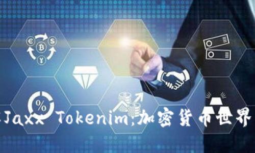 : 深入了解Jaxx Tokenim：加密货币世界的新兴力量