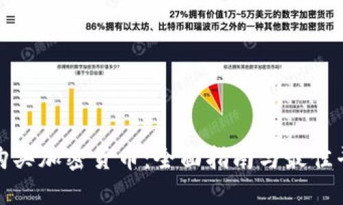 在哪里购买加密货币：全面指南与最佳平台推荐