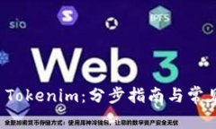 如何开启 Tokenim：分步指南