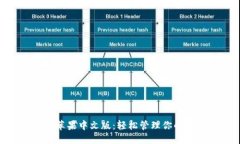 优质Tokenim苹果中文版：轻