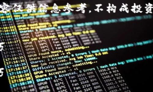 提示：由于涉及加密货币和投资领域，以下内容仅供信息参考，不构成投资建议。请自行进行深入研究和咨询专业人士。

:
tokenim的币如何解锁？详解解锁流程与技巧

tokenim的币如何解锁？详解解锁流程与技巧