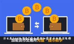 什么是BAM冷钱包？安全存