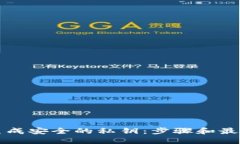 如何生成安全的私钥：步