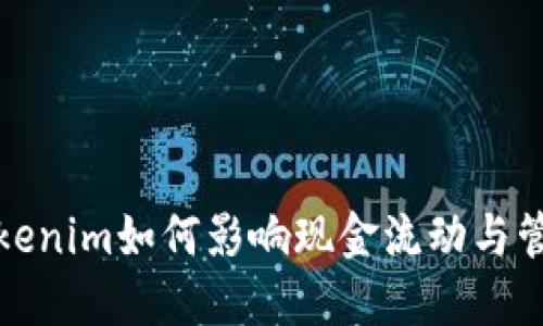 Tokenim如何影响现金流动与管理
