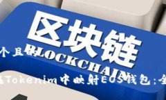 思考一个且的 如何在Tok